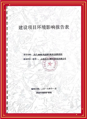 年產(chǎn)40000噸微電解填料環(huán)評報告